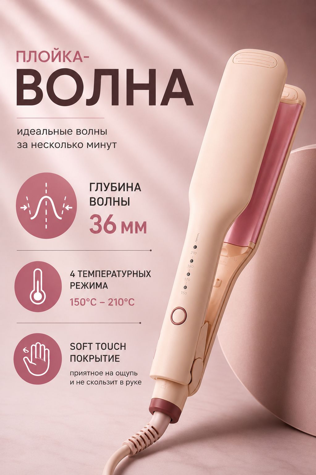Щипцы плойка-волна для завивки волос