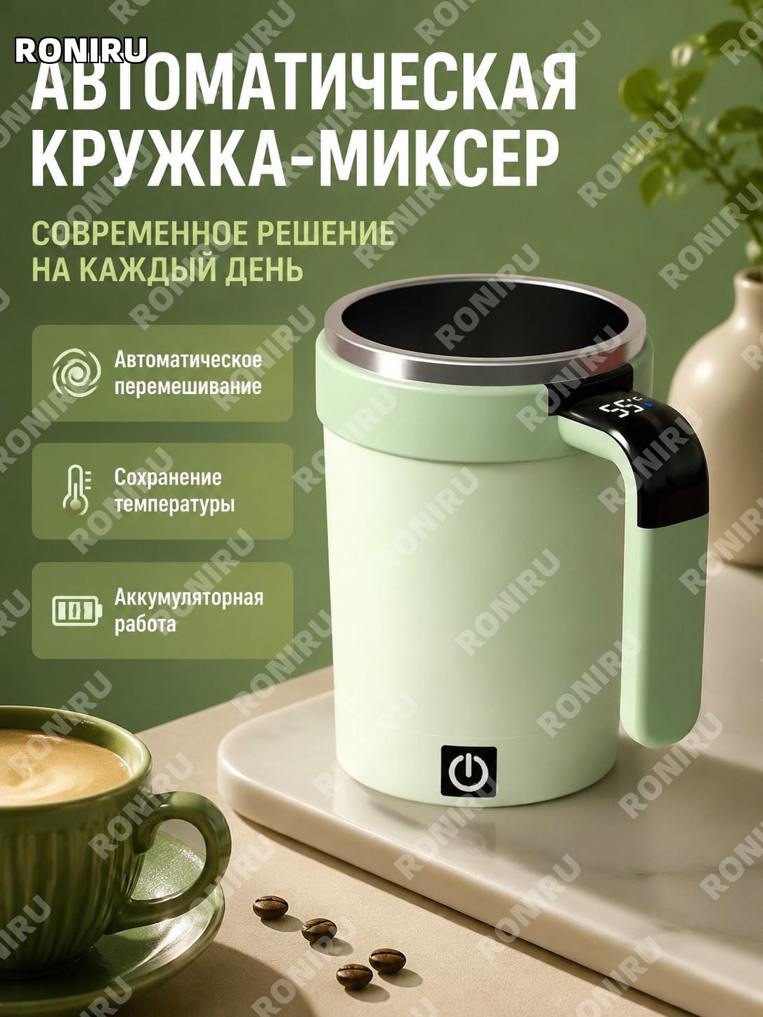 Автоматическая магнитная электрическая кружка для перемешивания зелёная >380 портативная зарядная кружка кофе дома