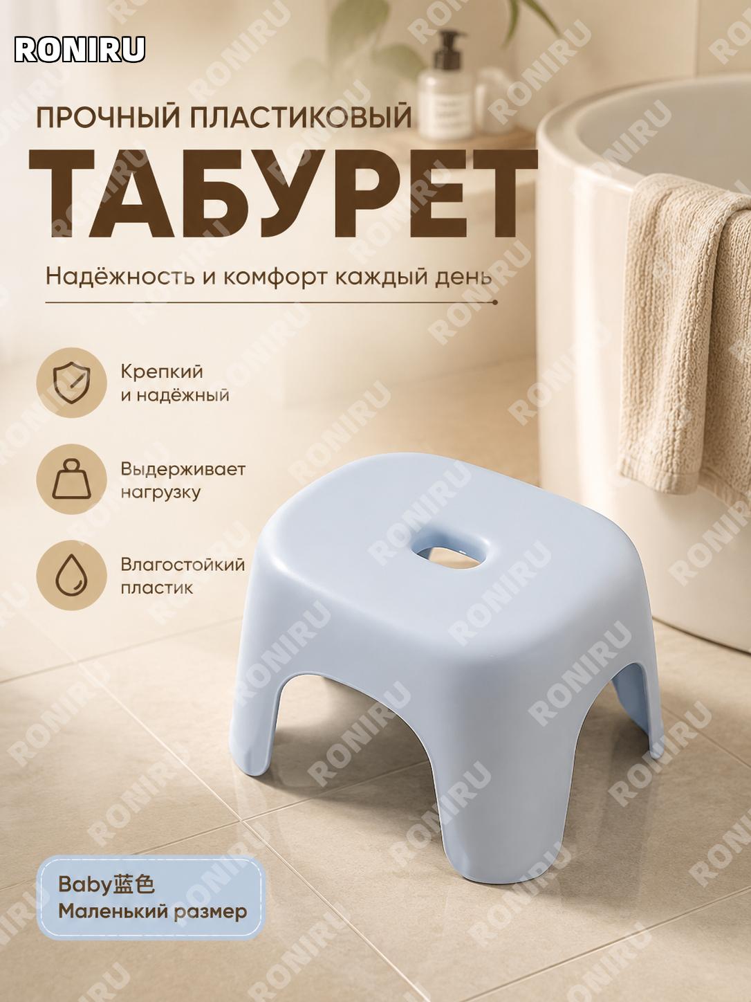 Низкий пластиковый табурет baby голубой маленький для дома, ванной, гостиной, смены обуви, взрослый стул малый