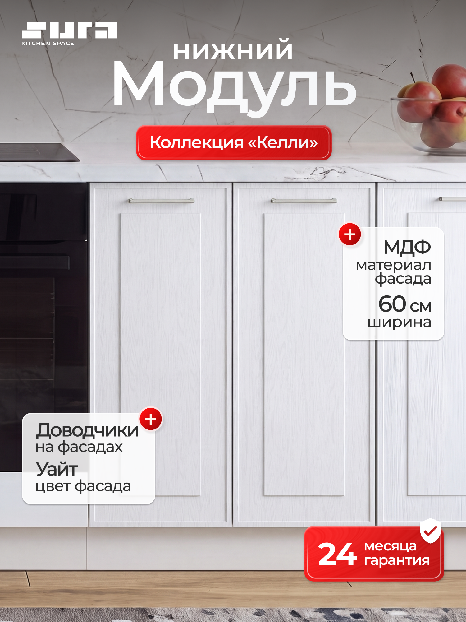 Кухонный модуль напольный, 60х82х48, Келли, белый, 2 дверцы, Сурская мебель, тумба