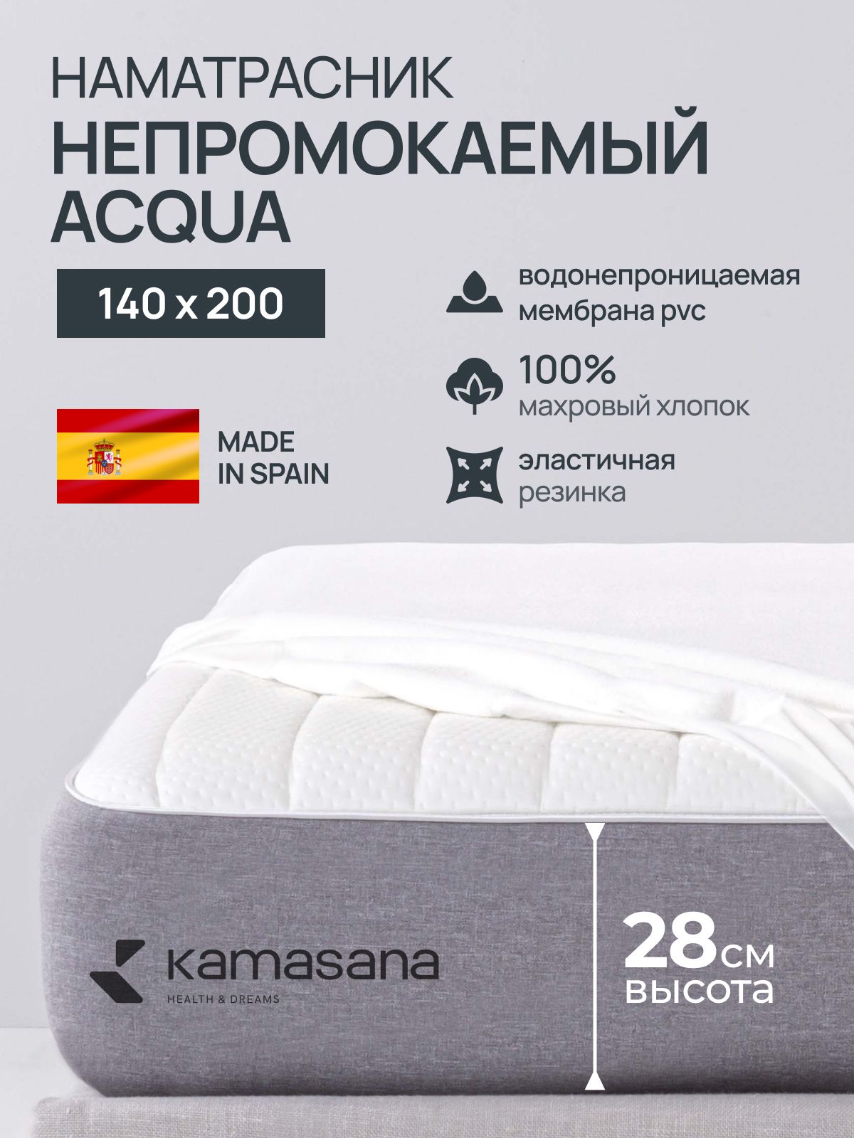 Наматрасник непромокаемый чехол на матрас с резинкой 140x200 камасана ACQUA