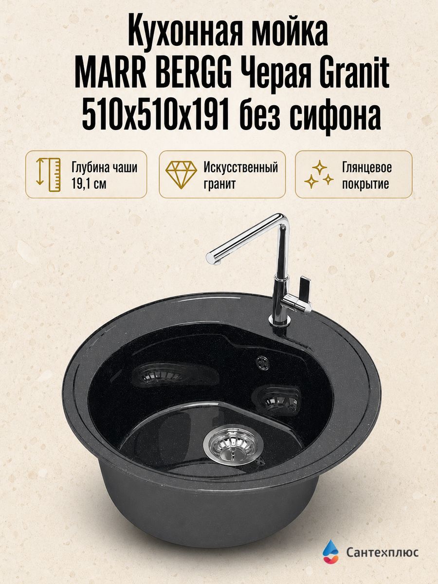 Кухонная мойка MARR BERGG Черая Granit 510x510x191 глянцевая, без сифона Z3Q4
