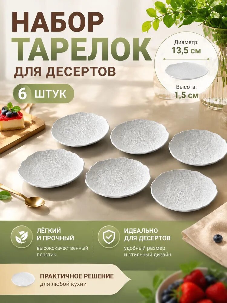 Рейтинг Блюдце 13.5 см 6 шт белый