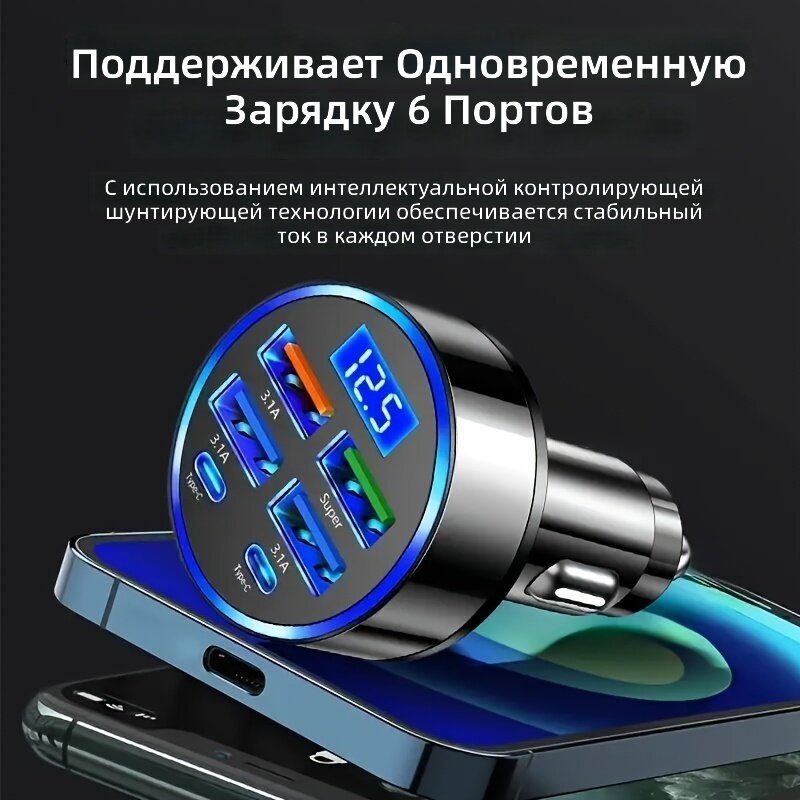 Автомобильное зарядное устройство с 2 портами PD и 4 USB-портами, быстрая зарядка 100 Вт, дисплей напряжения, встроенная подсветка, умный чип зарядки без перегрева, цвет: классический черный