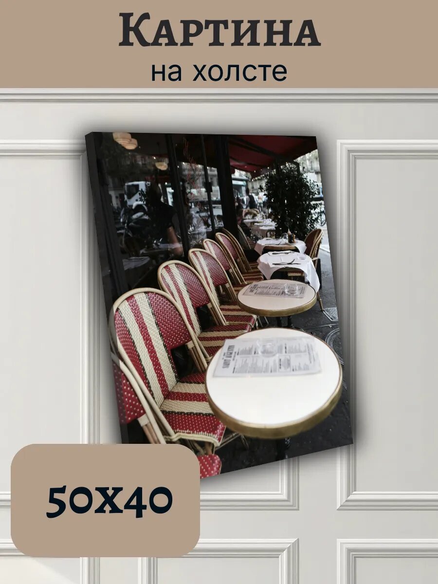 Картина Постер Франция France 40x50 парижское кафе