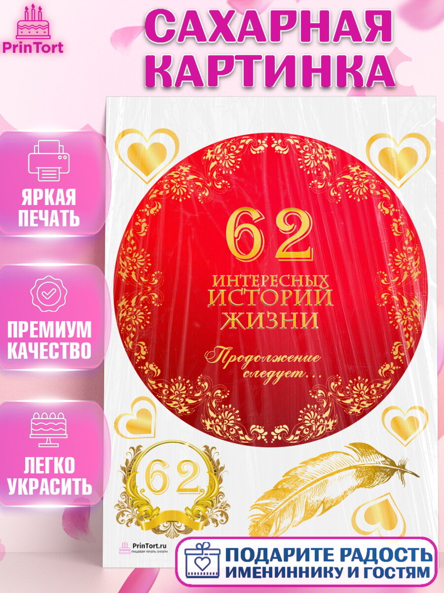 Сахарная картинка для торта История Жизни. Украшения для торта дедушке или бабушке на День Рождения. Декор для выпечки PrinTort