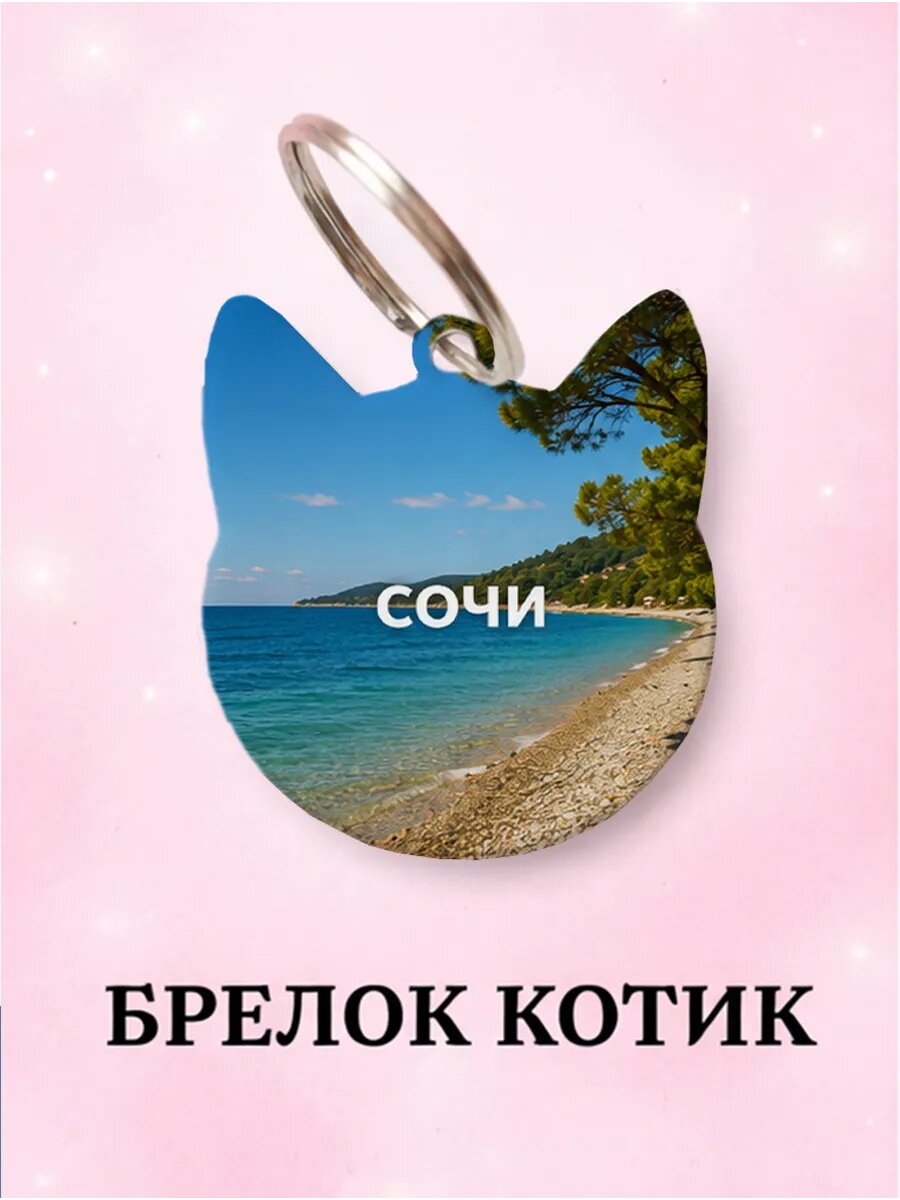 Брелок