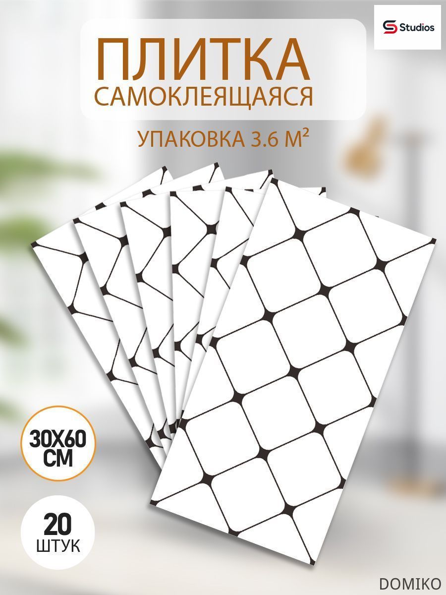 Самоклеющаяся панель для стен ПВХ панели 60х30 см для стен декор для дома на кухню, в ванную, гостиную, коридор 20 шт.