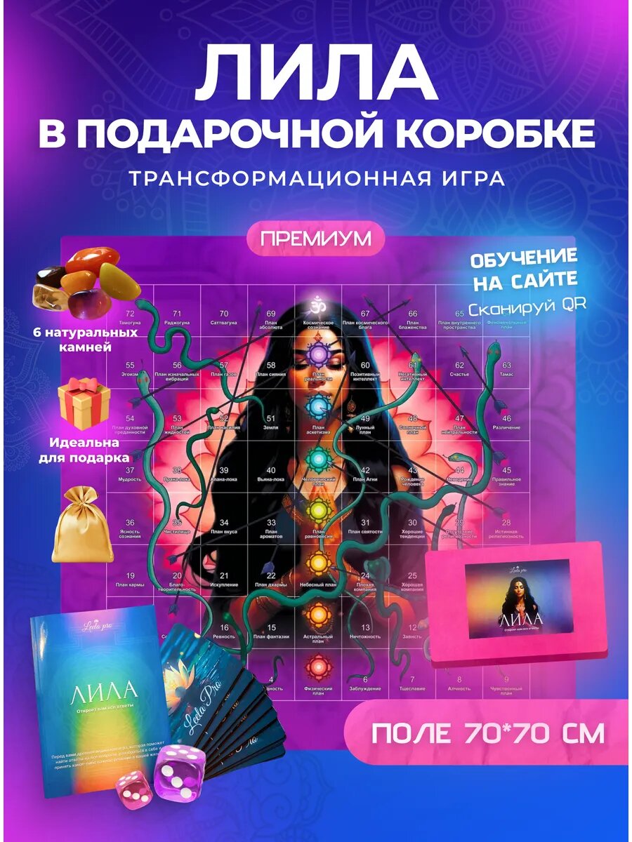 Игра Лила трансформационная