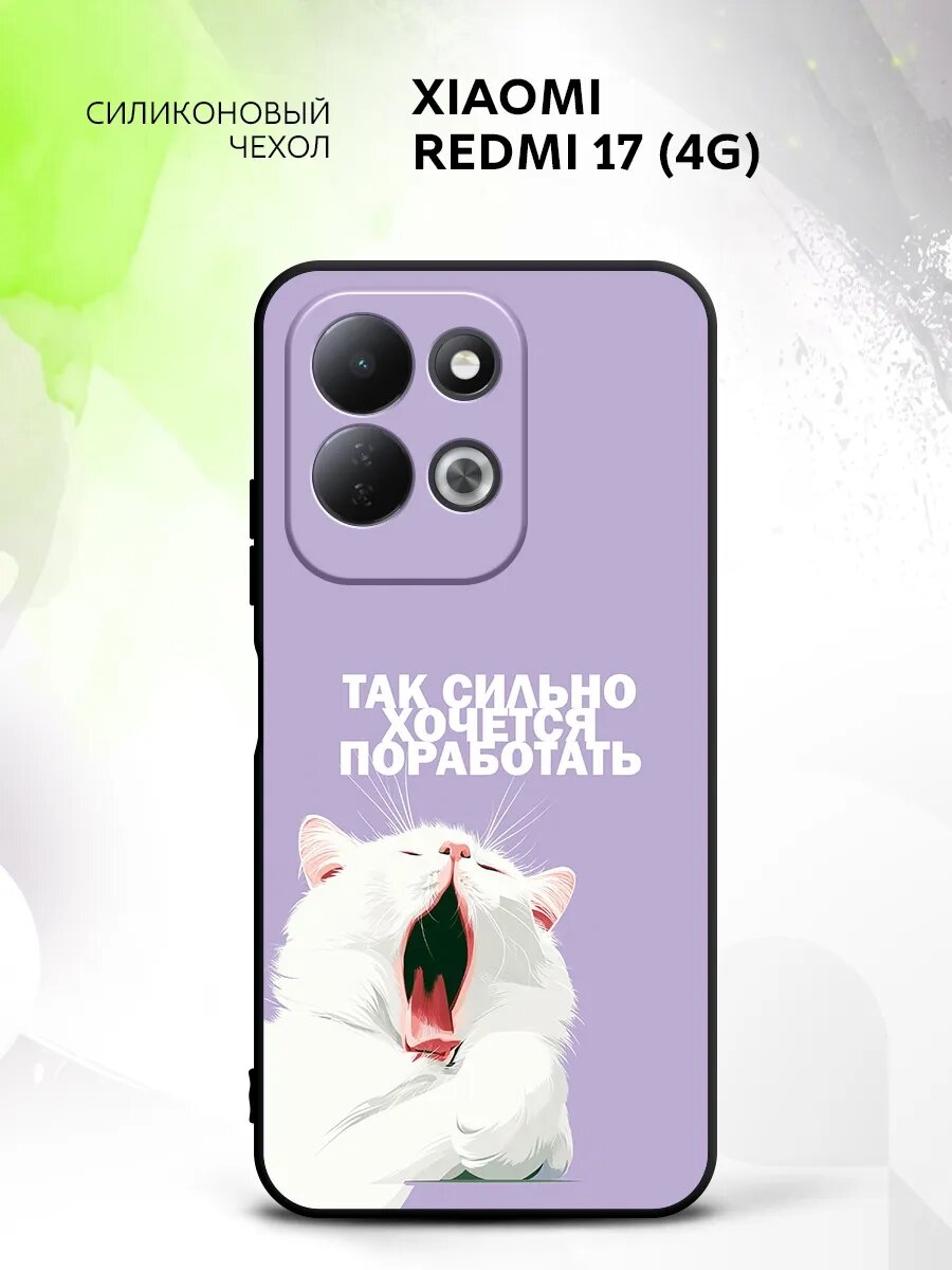 Чехол на Xiaomi Redmi 17 (4G), Сяоми Редми 17 (4Г) бампер, противоударный, с картинкой котик зевака