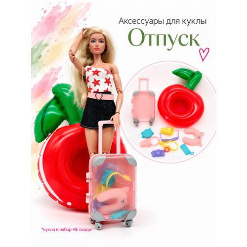 фото Аксессуары для кукол. чемодан и плавательный круг для barbie.
