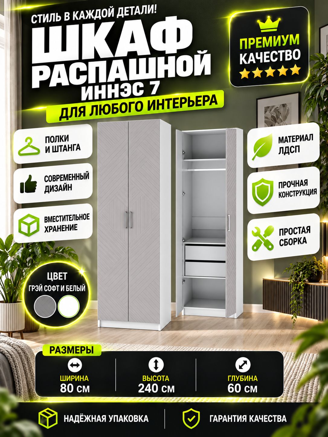 Шкаф распашной для одежды 80 см с полками и штангой, двухстворчатый, Грэй софт и Белый ЛДСП, в спальню, в гостиную