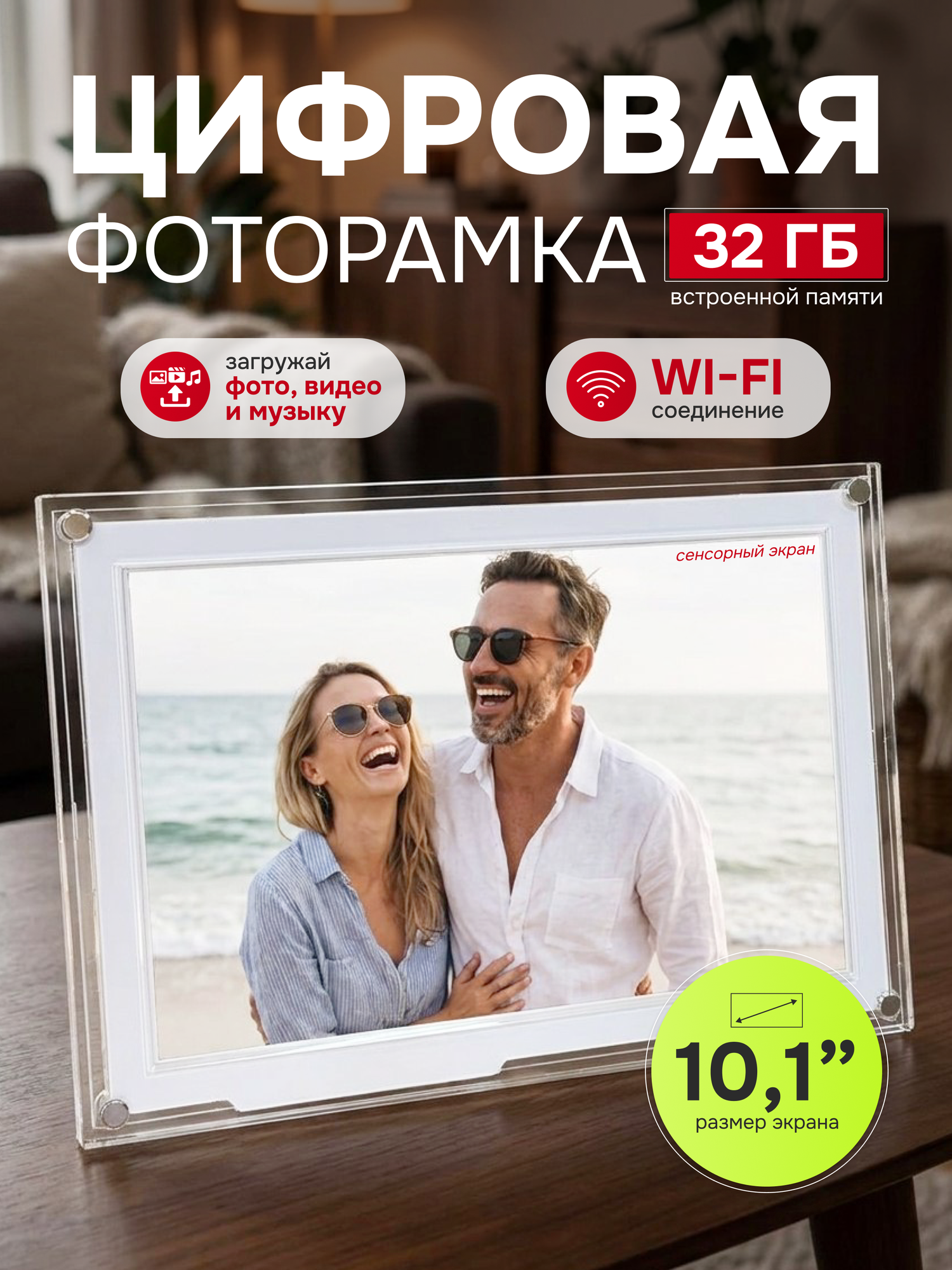 Цифровая фоторамка с WiFi, сенсорным экраном 10 дюймов, VPhoto, встроенной памятью, электронная акриловая живая рамка для фото и видео с Wi-Fi