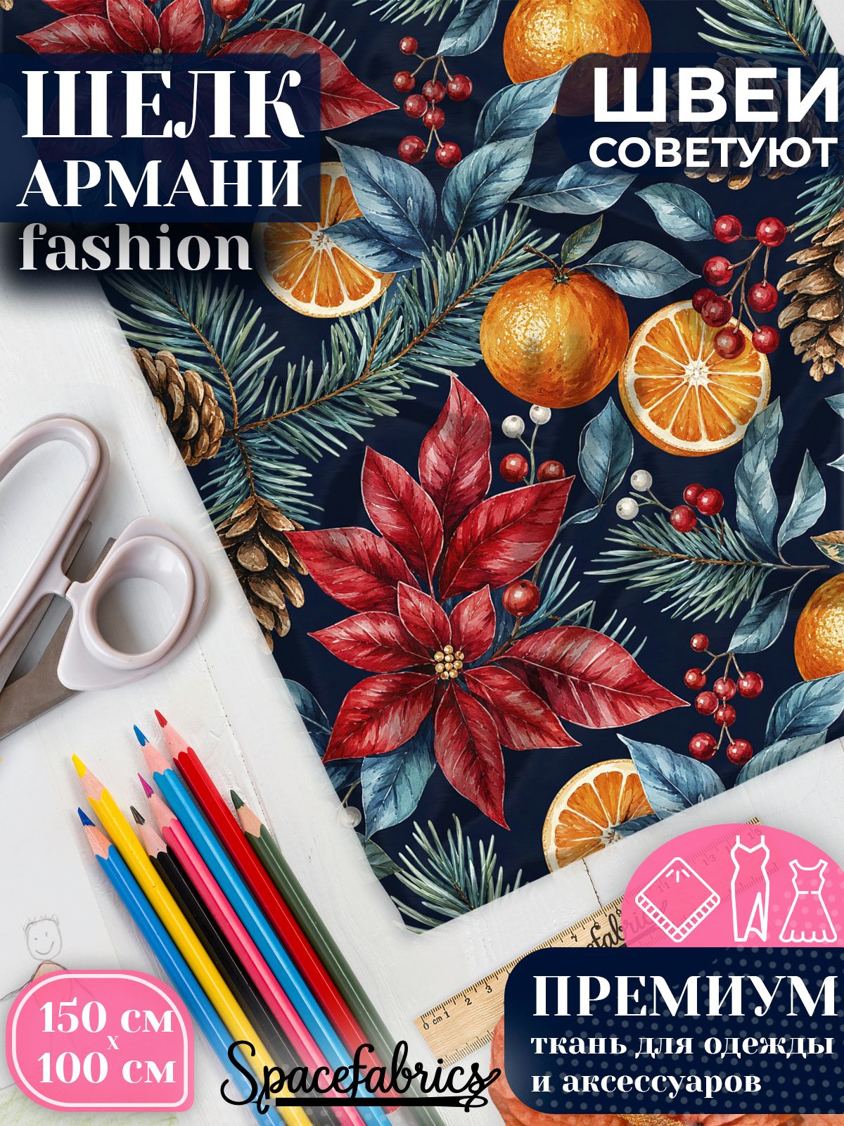 Ткань для шитья шелк Армани, искусственный атлас шелк для костюмов, платьев, юбок с принтом