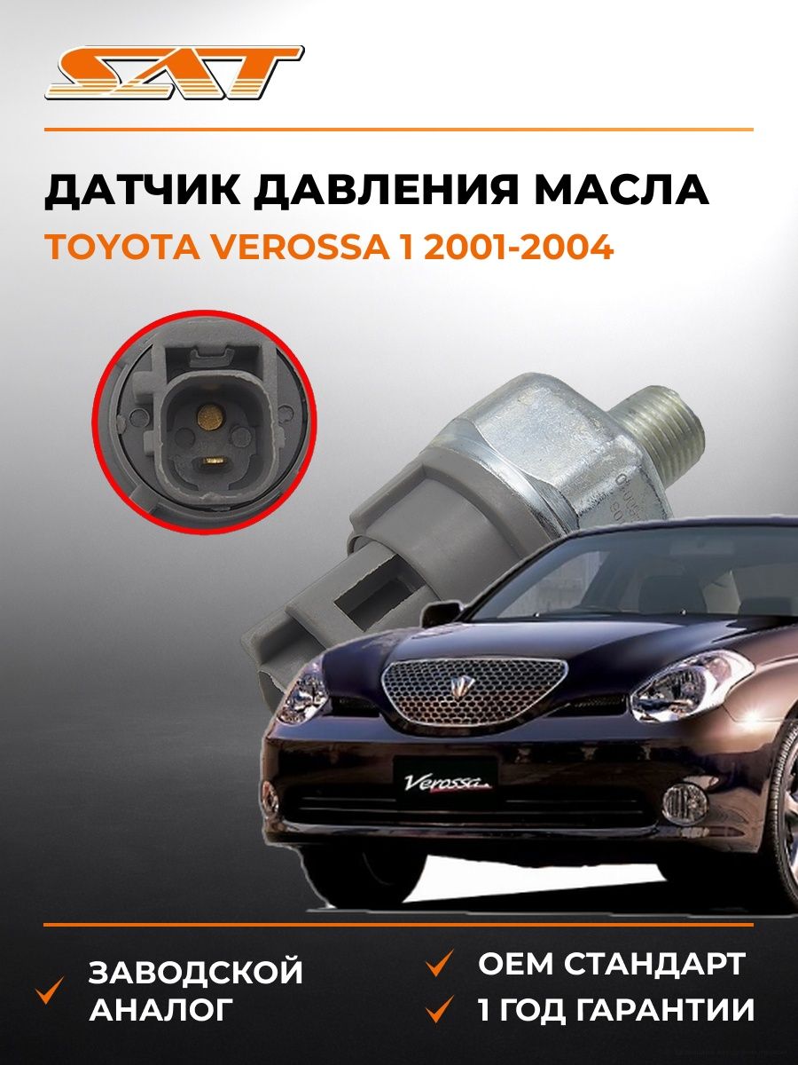 Датчик давления масла SAT ST8353060010 Тойота Веросса 1 Toyota Verossa 1 2001-2004