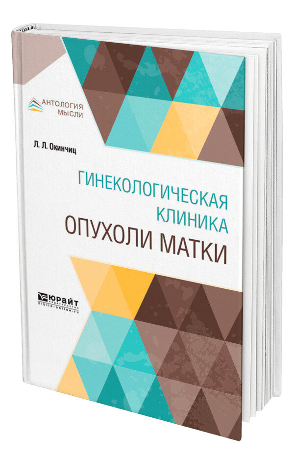 Гинекологическая клиника: опухоли матки