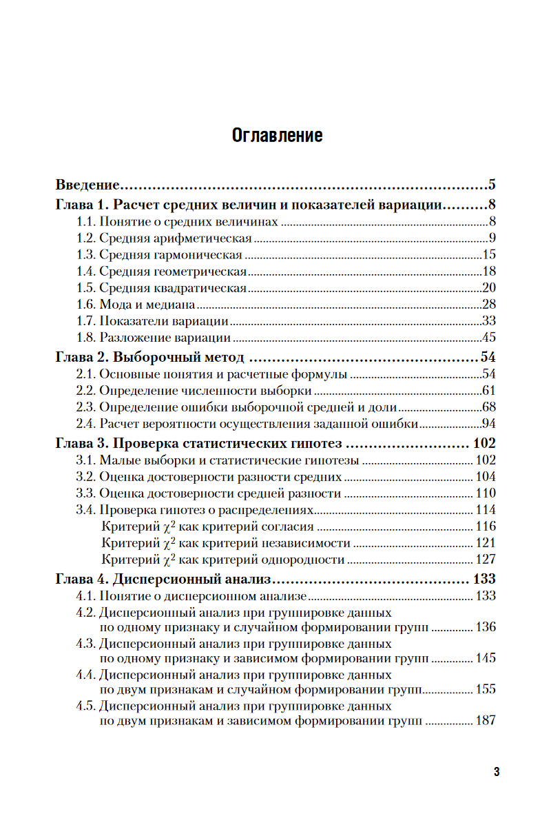 Статистика. Расчеты в Microsoft Excel — фото 1