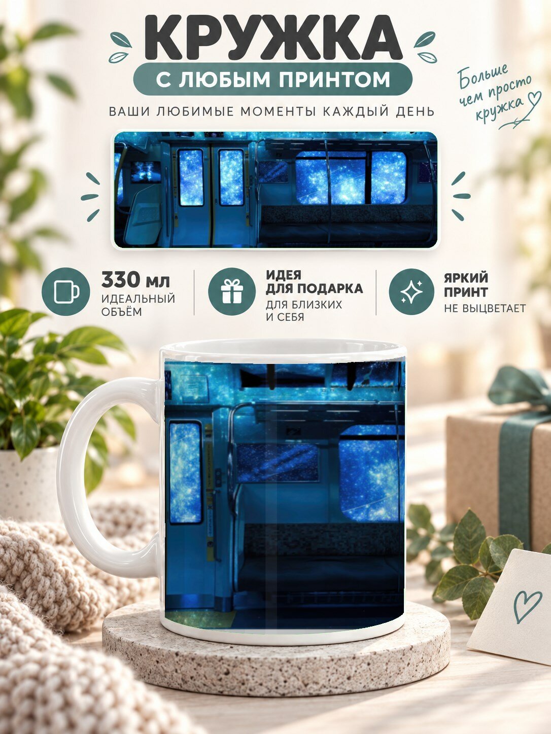 Кружка керамическая MoodRoom 330 мл, глянцевая, для чая и кофе, с принтом поезда, UG33027976