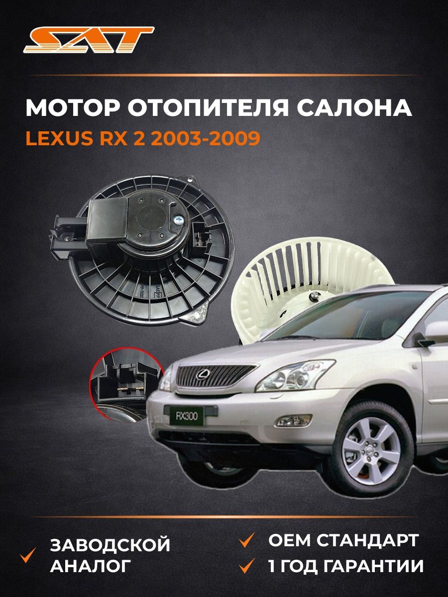 Мотор отопителя салона SAT ST940010 Лексус RX 2 Lexus RX 2 2003-2009