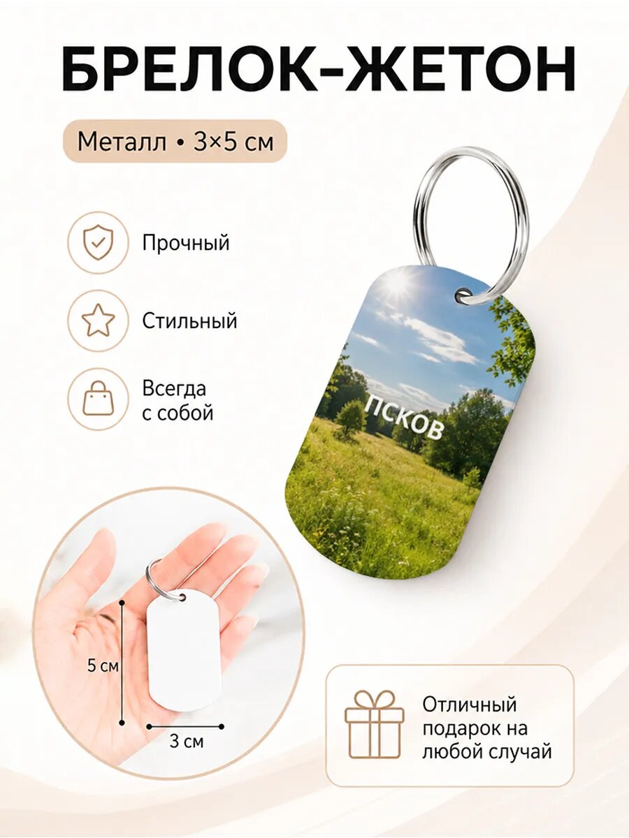 Брелок