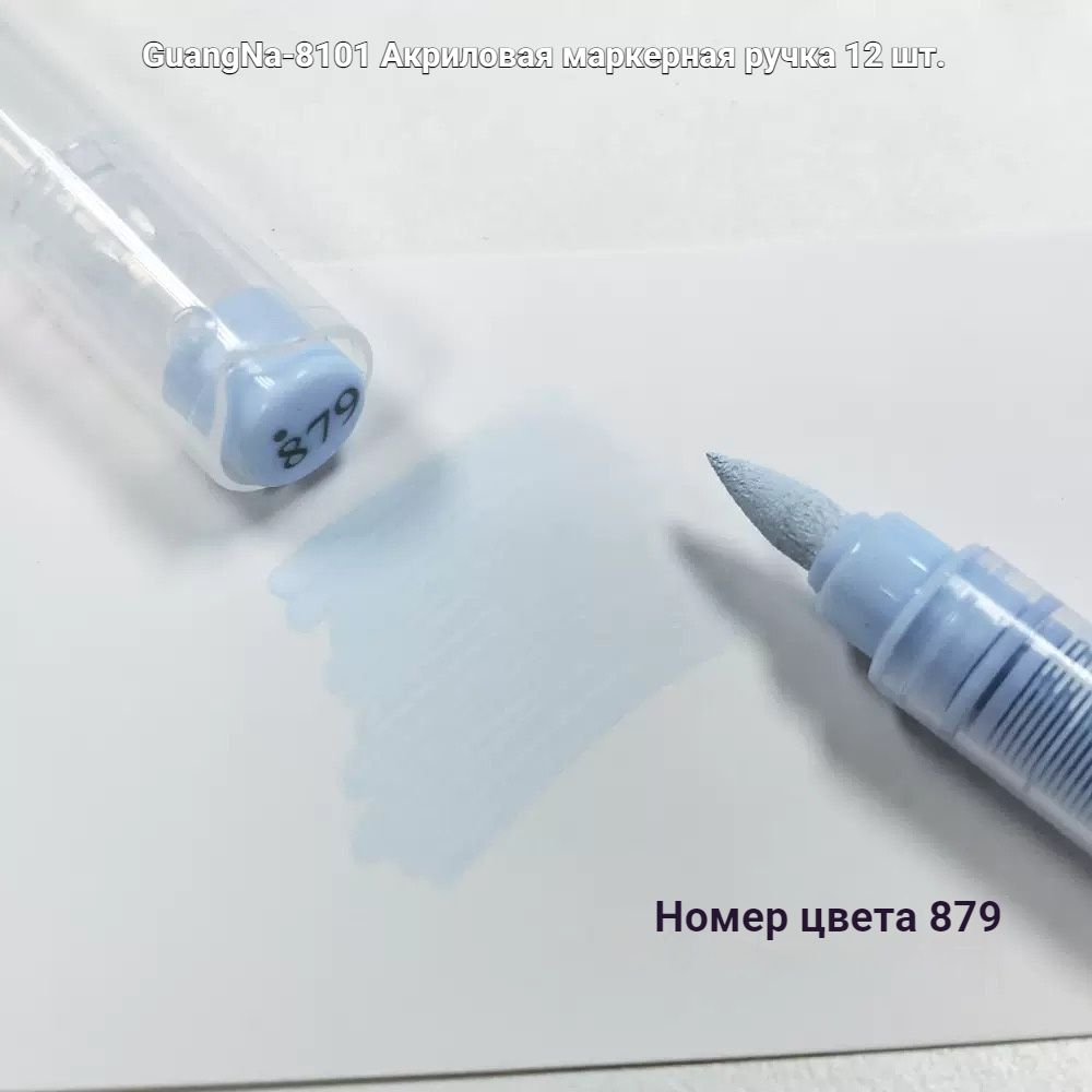 GuangNa Маркер Акриловый, толщина: 5 мм, 12 шт. для скетчинга, для граффити