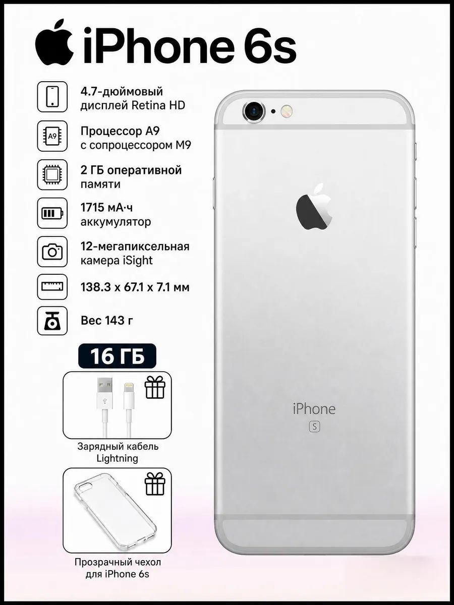 Мобильный телефон iPhone 6s 2/16 ГБ, Nano-SIM, серебристый