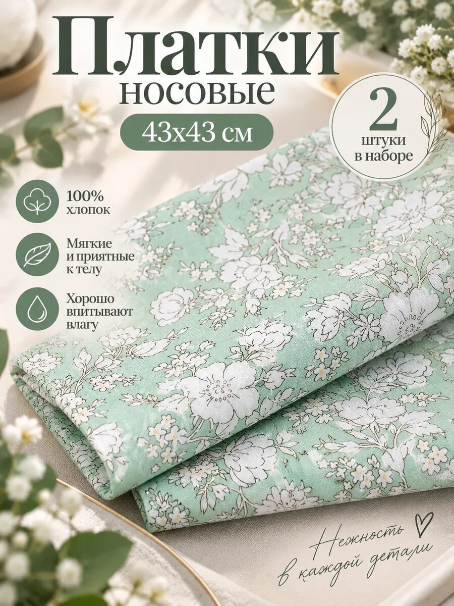 Носовой платок Pastel