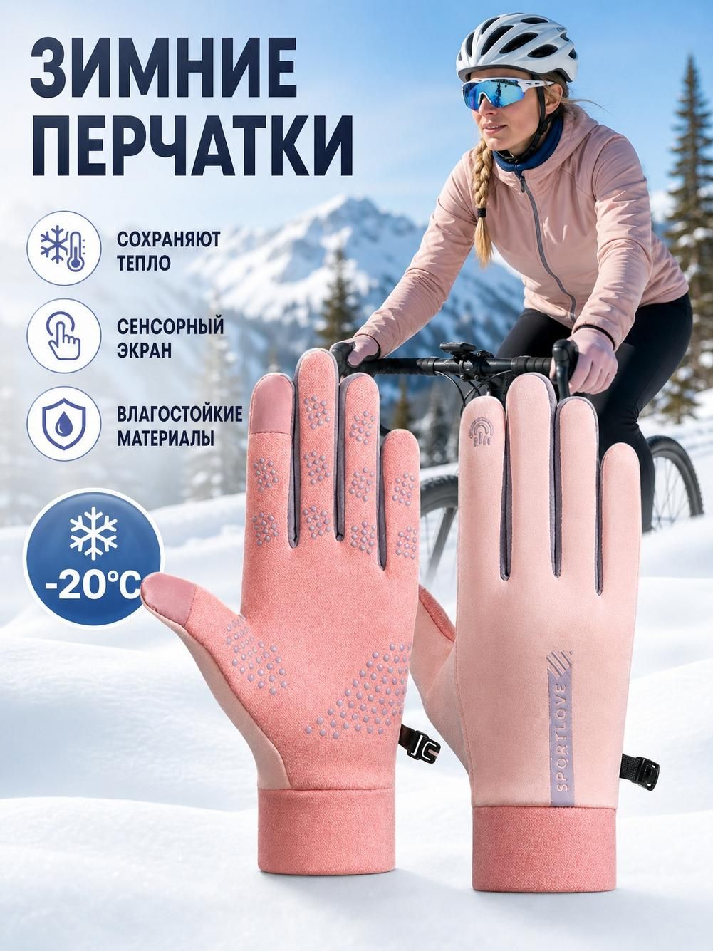 SPORTLOVE Перчатки с флисовой подкладкой для активного отдыха, розовые