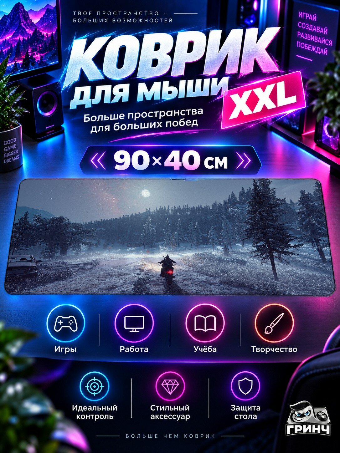 Игровой коврик для мыши 90х40 см — Days Gone / Жизнь после — Days Gone Ride