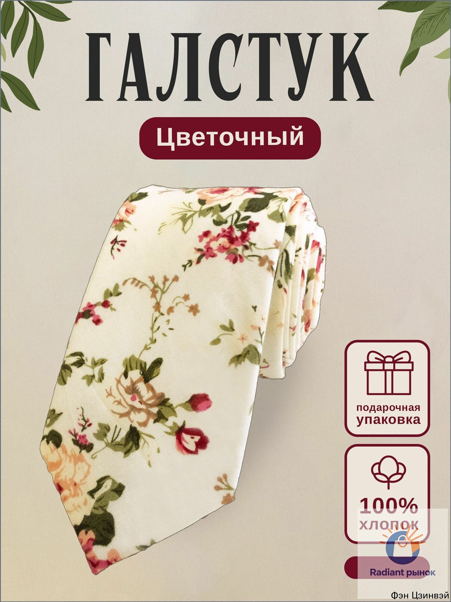 Галстук
