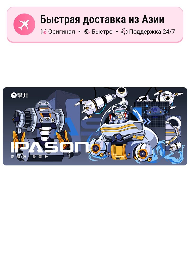 Коврик для мыши IPASON износостойкий антискользящий, multicolor, 700x300mm, 300MM EU