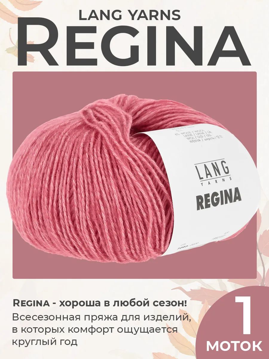 Пряжа для вязания Lang Yarns Regina шнурок-трубочка, цвет 0029, 1 моток