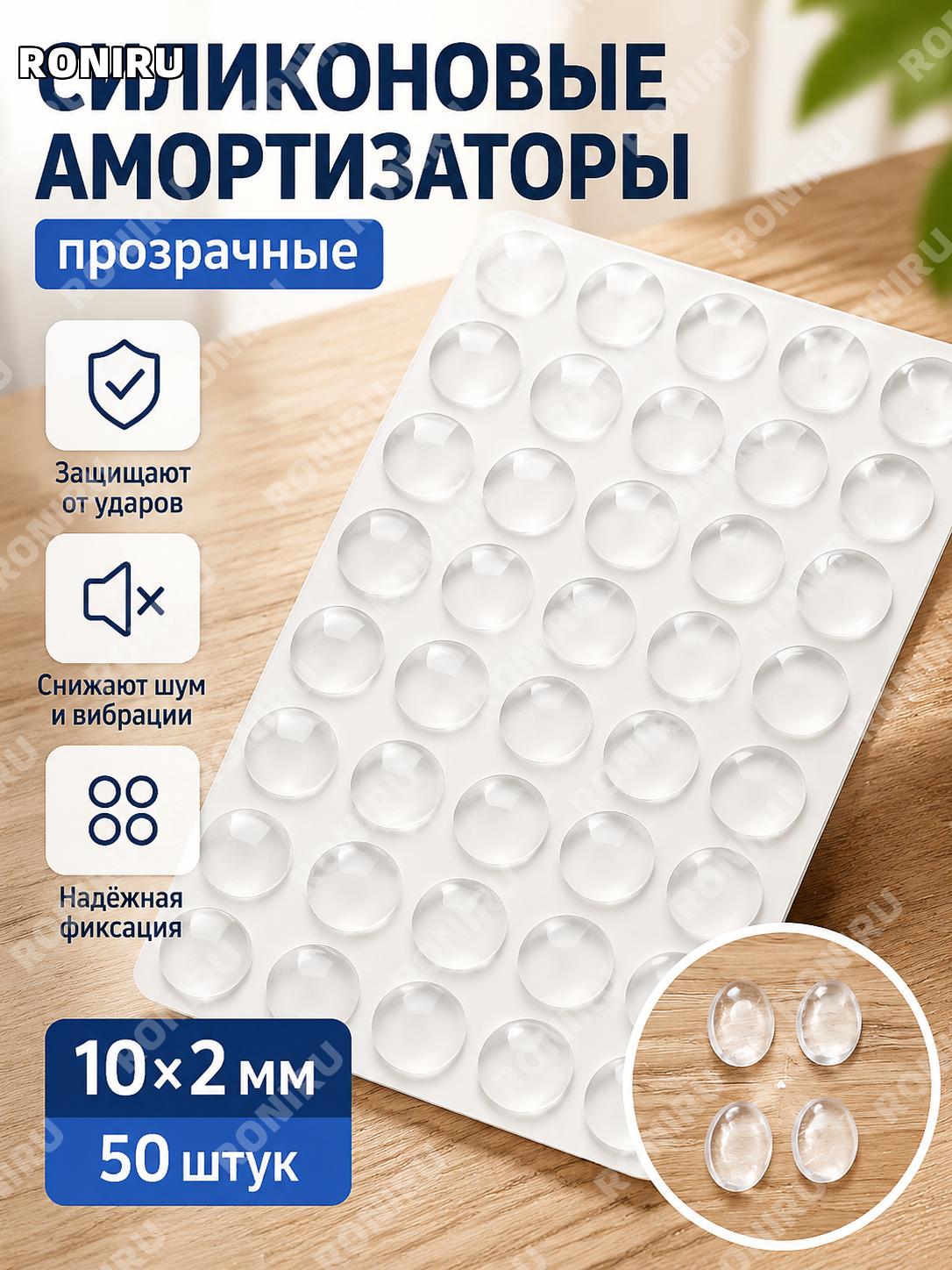 Прозрачные силиконовые противоударные накладки для мебели 10×2 мм, 50 шт, защитные демпферы для дверей и шкафов