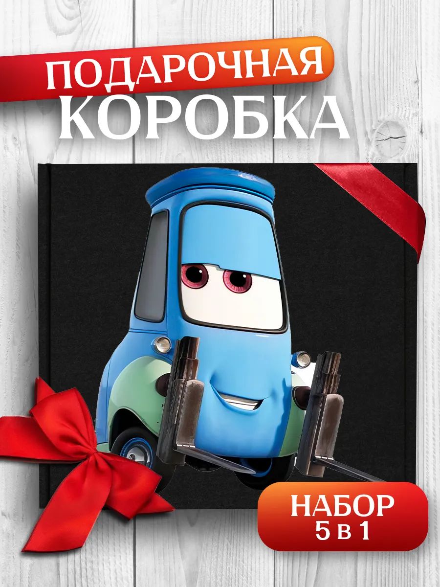 Подарочная коробка Тачки мультфильм