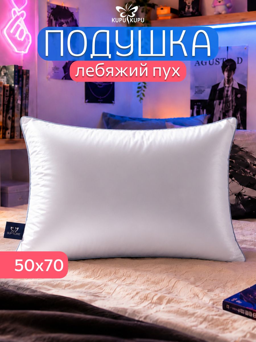 Подушка 50х70 тик, гипоаллергенная Kupu-Kupu