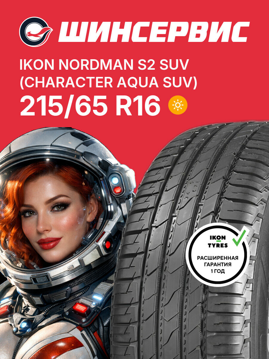 Летняя шина Ikon Nordman S2 SUV (Character Aqua SUV) 215/65 R16 98 H, летняя автомобильная резина