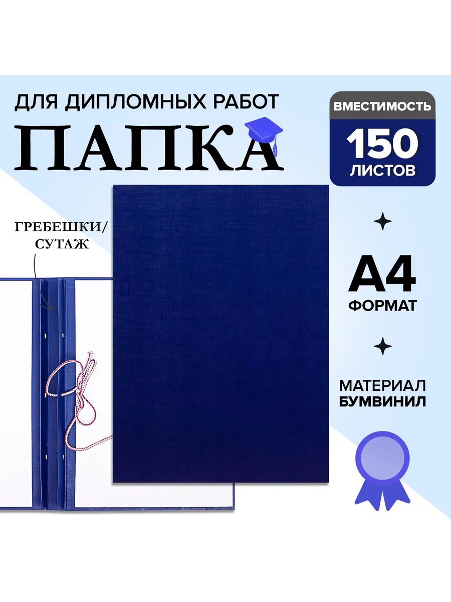 Папка для дипломных работ