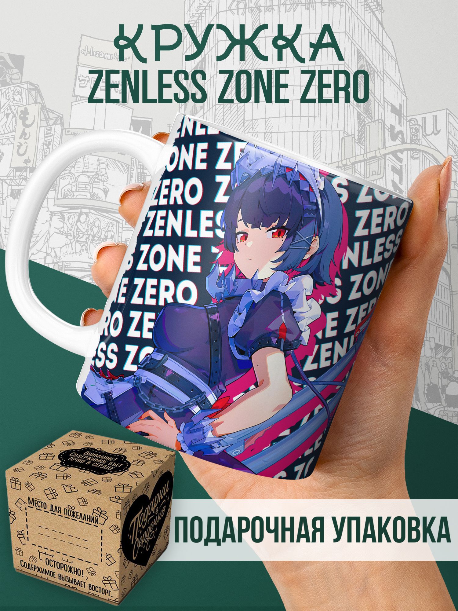 Кружка с принтом "Zenless Zone Zero ZZZ ЗЗЗ Эллен" 330 мл. Для чая и кофе, в подарок. Керамическая, 1 шт