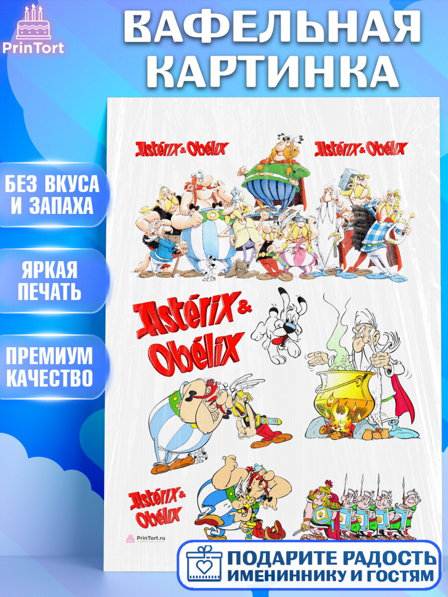 Вафельная картинка для торта Астерикс и Обеликс. Украшения для торта мальчику или девочки на День Рождения. Декор для выпечки PrinTort
