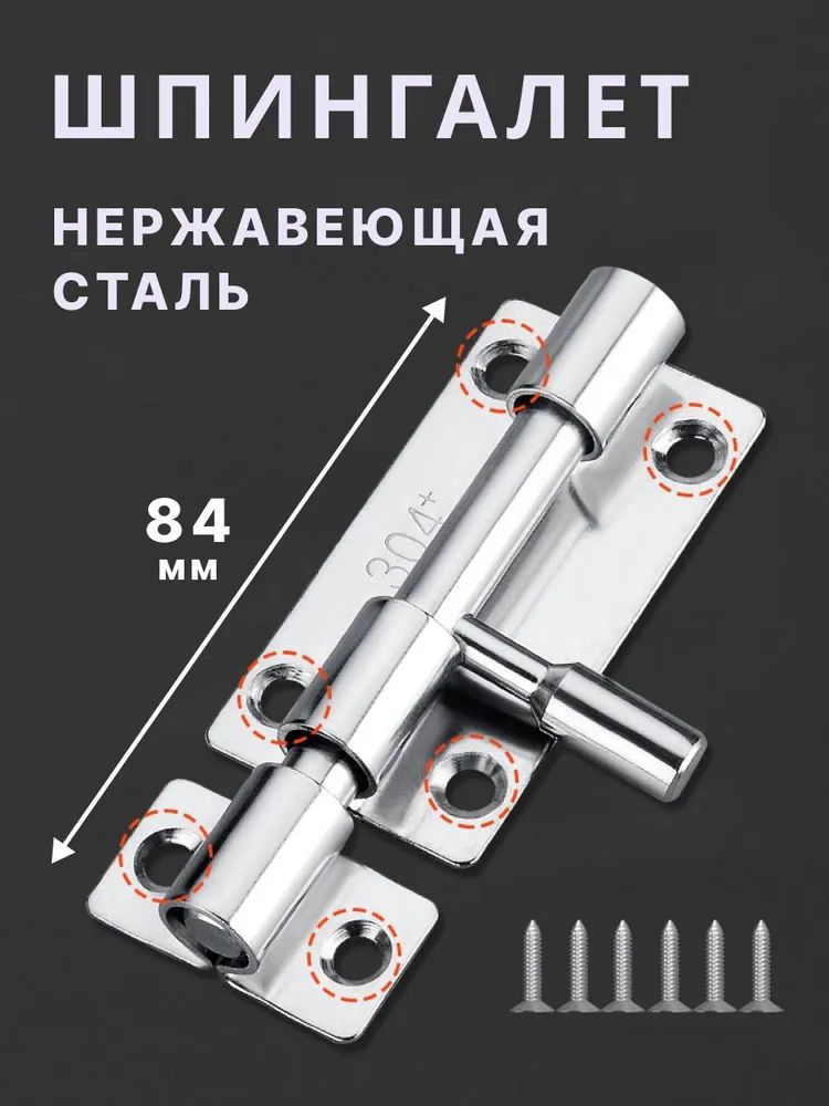 Шпингалет дверной накладной 84мм на 32мм