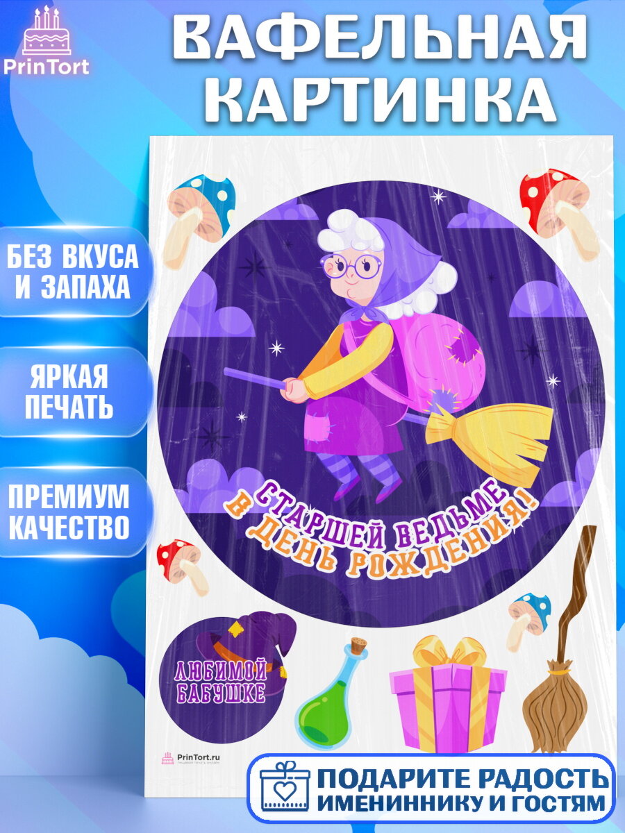 Вафельная картинка для торта любимая Бабушка. Украшения для торта маме или бабушке на День Рождения. Декор для выпечки PrinTort