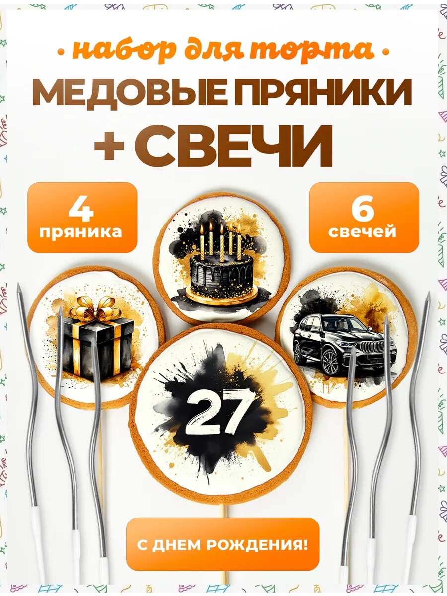 Свечи для торта. Цифра 27. 4 шт + свечи серебро