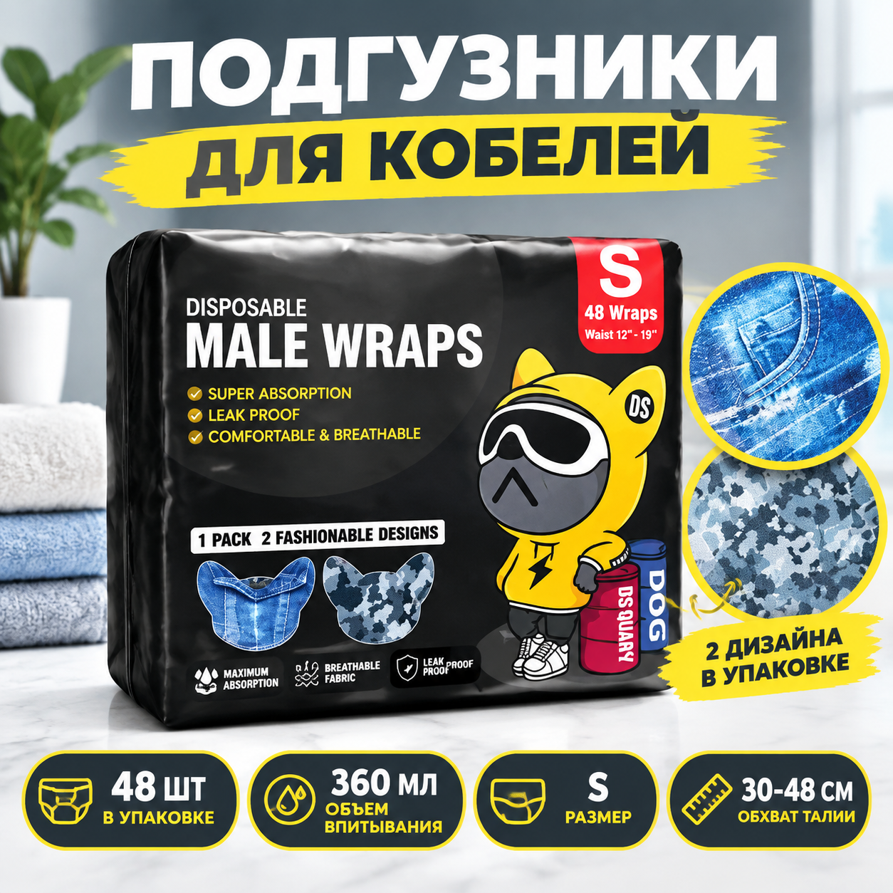 Одноразовые впитывающие пояса для кобелей, подгузники для собак размер S, 48 шт, для малых пород, регулируемая застежка