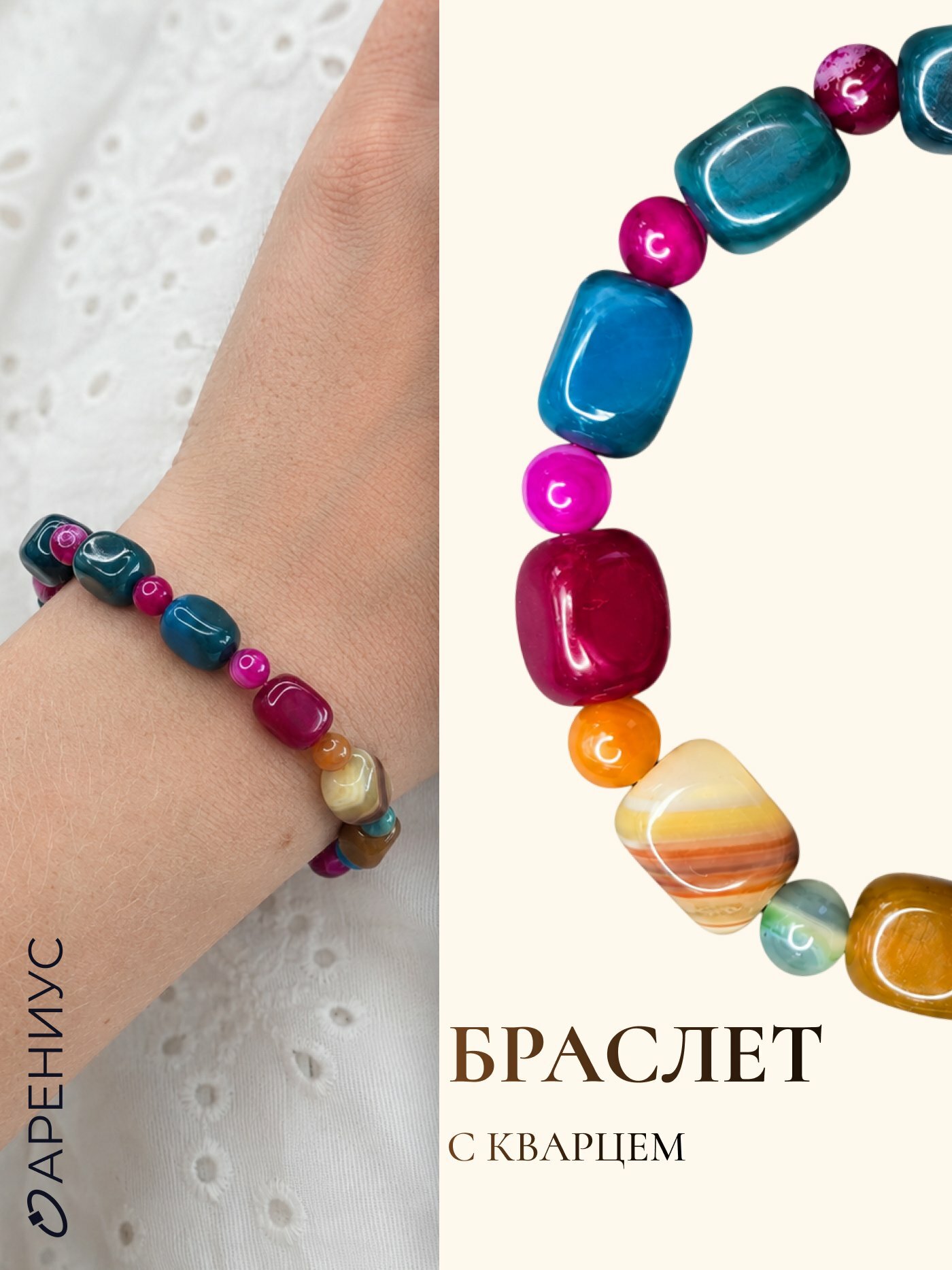 Эластичный браслет АРЕНИУС, кварц