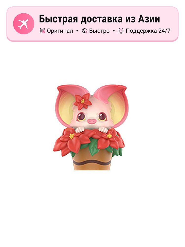 POP MART Yoki Рождественская коллекция Слепые боксы, Confirmed-Christmas Flower Yoki (Open)