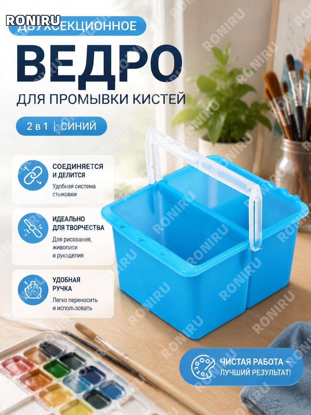 Ведро для воды 2 в 1 синее пластиковое для рисования и мытья кистей, художественный водный контейнер для творчества