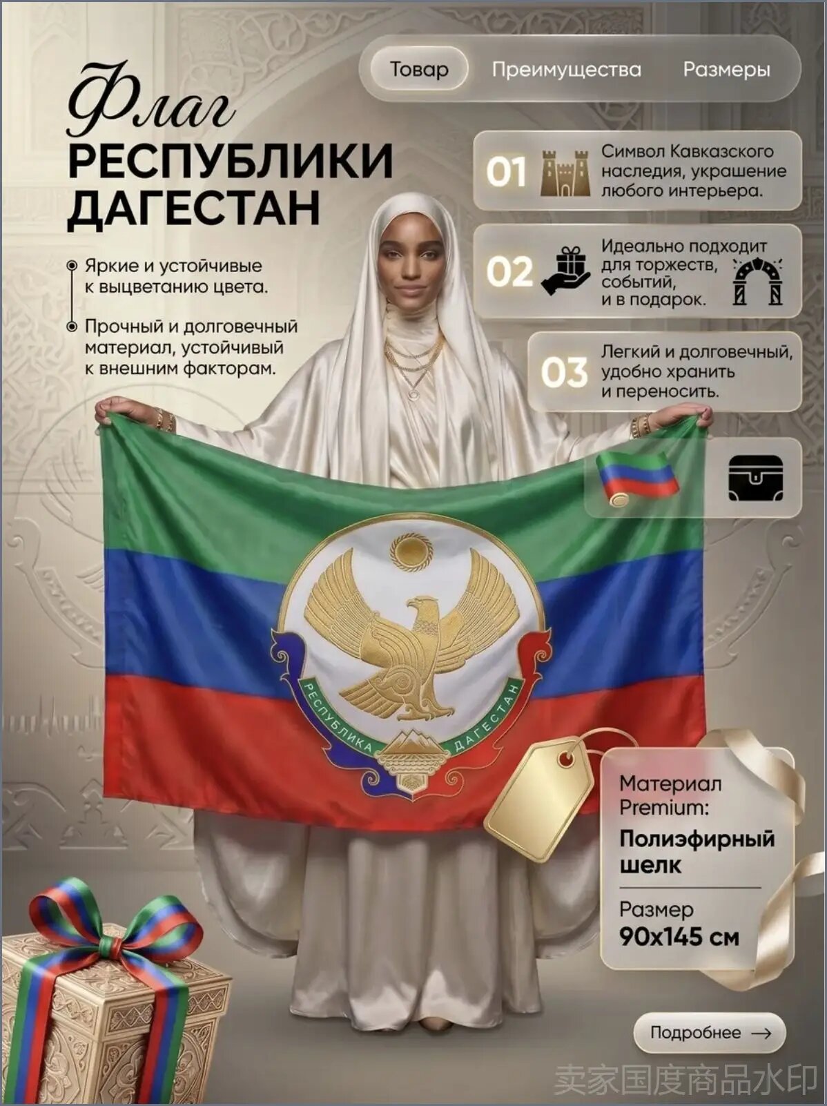Флаг Дагестана размер большой 90х145 см