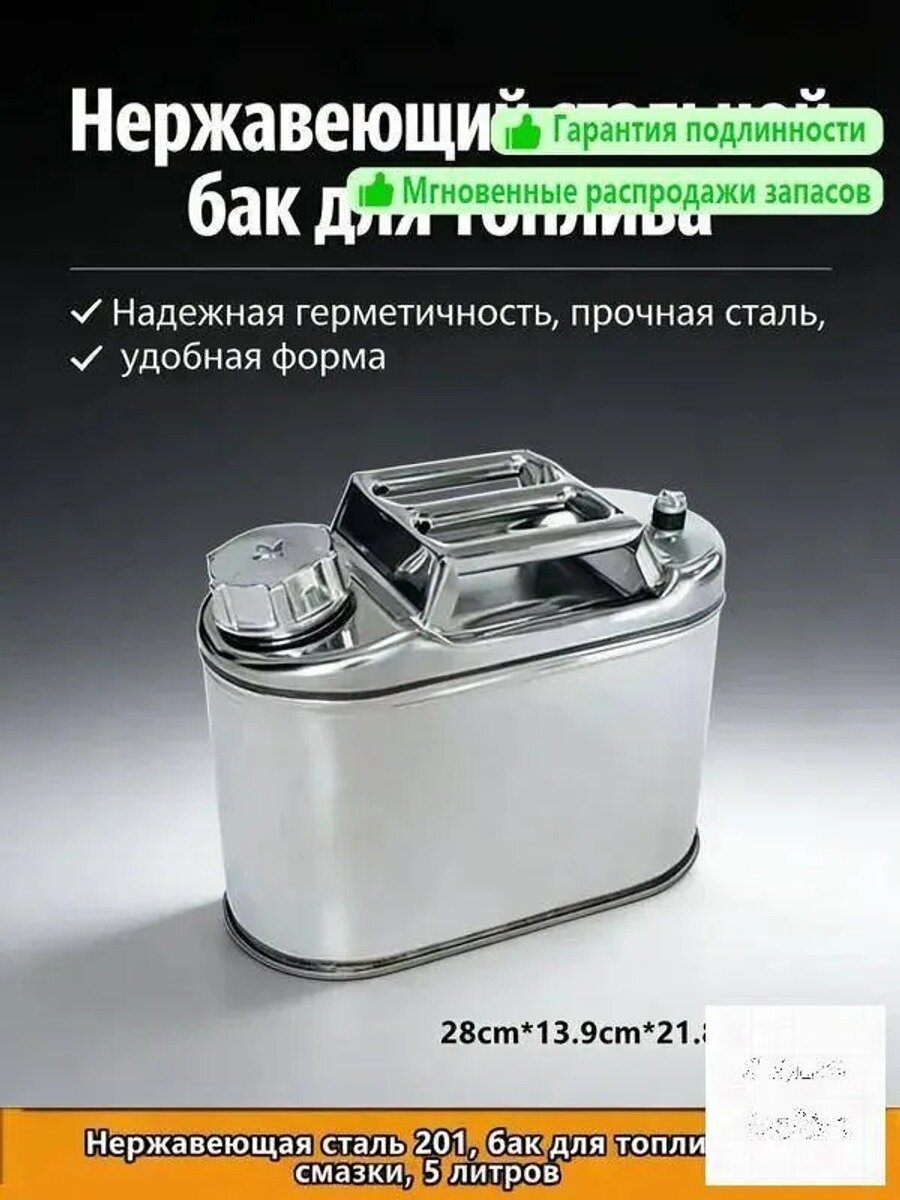 Канистра для ГСМ, 5 л обычная модель серии стандартный вариант модели