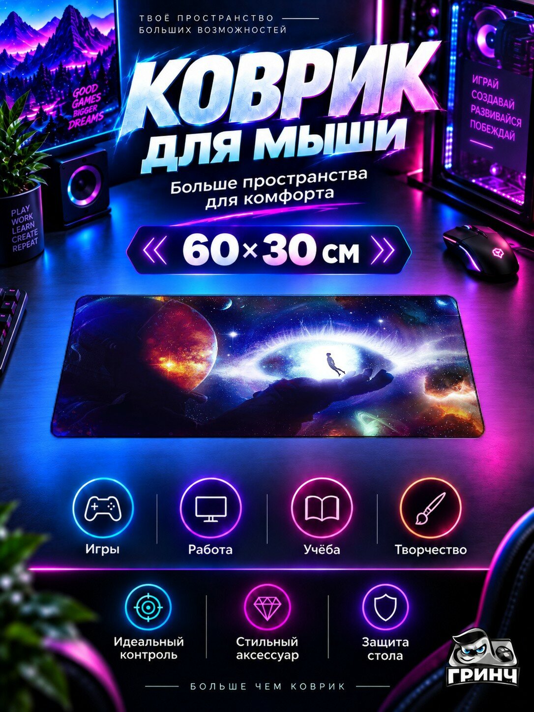 Игровой коврик для мыши жаккард 60х30 см Life Of A Being Жизнь