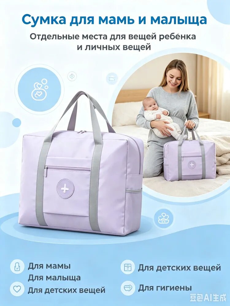 Сумка в роддом большая вместительная, дорожная сумка для беременных и поездок